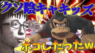 配信中に電話凸してきた友達0のクソ陰キャをボコしたったｗｗ【スマブラSP】