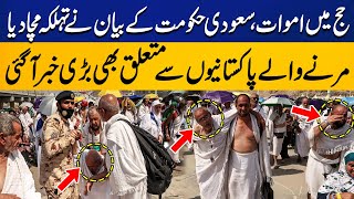 Saudi Arabia's Shocking Statement About Death Toll During Hajj 2024 | Capital TV
