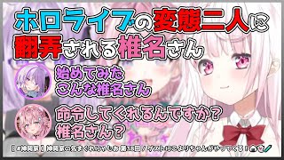 おかゆとこよりに新しい扉を開かせられる椎名さん【猫又おかゆ/椎名唯華/博衣こより/ホロライブ切り抜き】