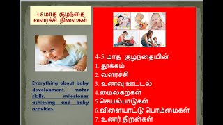 4-5 மாத குழந்தையின் வளர்ச்சி நிலைகள்/ 4-5 months old baby development,activities\u0026milestones in tamil