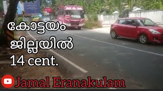 #JE143#JamalEranakulam കോട്ടയം ജില്ലയിൽ 14 cent.