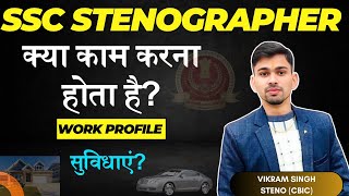 SSC Stenographer Job Profile and Salary || ssc steno job profile 2025 | Work, Salary, facility etc.