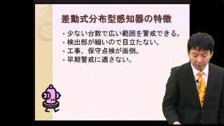 消防設備士合格講座乙４サンプル