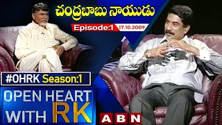 Open Heart WIth RK Season:1-Episode:1 || Chandrababu Naidu Exclusive Interview-17.10.2009 || #OHRK