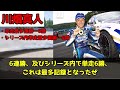 【ゆっくり解説】d1gpで記録を持つ選手達