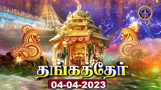 Srivari Swarna Ratham | Tirumala || SVBC2 Tamil || 04-04-2023 || SVBC TTD