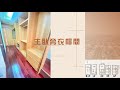 已售出 【十期生態園區 線上賞屋】天闊臨路別墅｜售價1998萬｜別墅｜春水堂｜絕版搶手物件