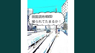 あぁ、東京