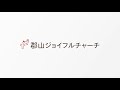 郡山ジョイフルチャーチ 2021年5月16日「疲れを覚えたキリスト」ヨハネによる福音書第4章1～6節