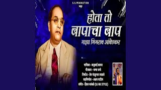 Hota To Baapacha Baap Majha Bhimrao Ambedkar