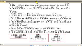 介護福祉士　過去問24 87　ＩＣＦ0919