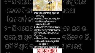 ଜୀବନରେ ଏହି ତିନୋଟି କଥାକୁ ସବୁବେଳେ ମନେ ରଖନ୍ତୁ #ajiraanuchinta #anuchinta #sadhubani #harekrishna #odia