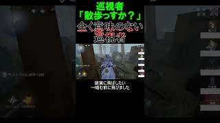 【第五人格】巡視者が使いたかっただけなのに #shorts  #第五人格  #identityv  #グレイス