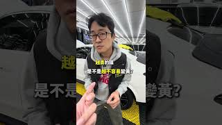 白色的車子做汽車包膜，比較容易吃虧？ #汽車包膜 #台中汽車包膜 #大衛汽車包膜 #改色膜 #犀牛皮 #汽車美容 #汽車保養 #汽車知識