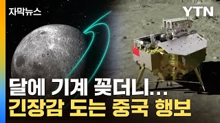 [자막뉴스] 中, 최초로 우주 비밀 손 대나...'스타워즈' 현실화 / YTN