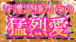 🌈激し過ぎる程の猛烈愛💖怖い程当たる⁉️[タロット占い]💖超細密展開です💖ヴィーナスハート♥️守護霊様❤️