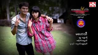 မေဟသ႘ ဒေယ္ွ-အဗၻဏ္ Opphorn Mon Music love Song