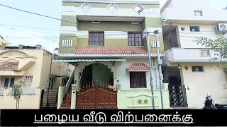 681) பழைய வீடு விற்பனைக்கு கோவை இடையர்பாளையம் 2 Portion Old House Sale in Edayarpalayam 📞9894712848