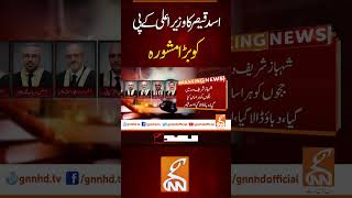 اسد قیصر کا وزیراعلی کے پی کو بڑا مشورہ #aliameengandapur #asadqaisar  #breakingnews #gnn #pti