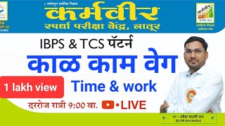 काळ काम मजूर 10 सेकंदात सोडवा.. #  रमेश भारती सर (ex.psi/Govt.auditor)