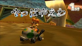 【マリオカート7】全キャラ使ってやりてえんだ　デイジー編