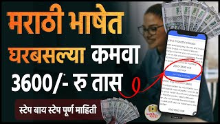 घरबसल्या मराठी भाषेत काम🎯 3600 रु/ तास । Marathi Teaching Work । Marathi Language Work From Home