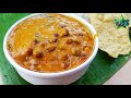 கறிக்குழம்பை மிஞ்சும் சுவையில் சுண்டல் குழம்பு channa gravy recipe ration recipes in tamil