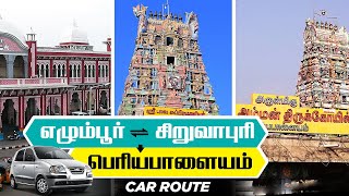 Temple Travel | எழும்பூர் to சிறுவாபுரி to பெரியபாளையம் | Egmore To Siruvapuri To Periyapalayam