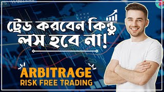 এই নিয়মে ট্রেড করলে ১০০% সিউর প্রফিট পাবেন! | Crypto Arbitrage Trading | Arbitrage Trading