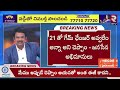 సీఎం పదవి మా భిక్షే 🔴live flexi controversy between tdp and janasena pawan kalyan chandrababu