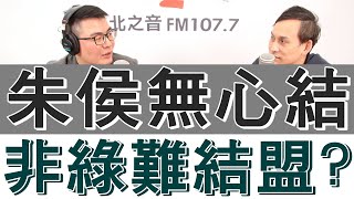 20230322《嗆新聞》主持人黃揚明專訪國民黨新北市議員 葉元之