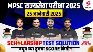 MPSC Rajyaseva Prelims 2025 Scholarship Test Answer Key | 25th January 2025 Scholarship Test | MPSC