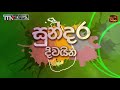 නව රජයේ පළමු අයවැයෙන්ම ක්ලීන් ශ්‍රී ලංකා වැඩසටහනට රුපියල් මිලියන පන්දහසක්