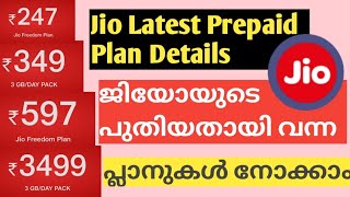 ജിയോയുടെ പുതിയ പ്ലാനുകൾ // Jio New plan July 2021