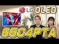 2024年全新改款升級！LG 最熱銷OLED電視機型！OLED65C4PTA 完整開箱介紹!#lg #oledtv #webos #65C4PTA