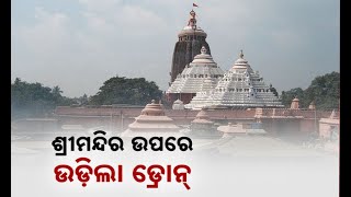 Drone Spotted Over Puri Jagannath Temple, Raising Security Concerns