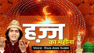 Haj Ka Mahina (हज़्ज़ का महीना)| Naam Rab Ne Kar Diya | Mere Ghar Aana Pyare Nabi | New Qawwali 2020