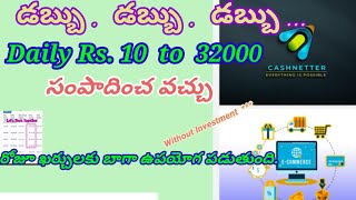 రూ.10 నుండి 32000 వరకు సంపాదించవచ్చు ప్రతి రోజు #Cash netter|Best online earning |YouTube