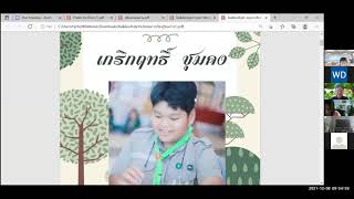 VDO การสอนออนไลน์ วิชาคอมพิวเตอร์ ป6 วันที่ 8 ธันวาคม 2564