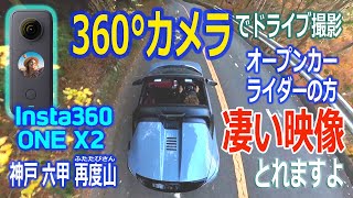 360度カメラ おすすめはInsta360 ONE X2 愛車撮影