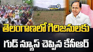 తెలంగాణలో గిరిజనులకు గుడ్ న్యూస్ చెప్పిన కేసీఆర్ | Cm KCR Good News For Tribal Peoples | Prime9