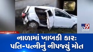 Ahmedabad: Couple killed as car falls into drain on Viramgam-Dhrangadhra highway| TV9News