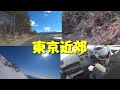 丹沢表尾根烏尾山登山口・秦野市道52号・戸川林道ダート区間・新茅荘まで＠神奈川県秦野市