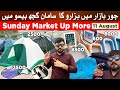 Chor Bazaar 2024 Karachi Ka Chor Bazar | Sunday Biggest chor bazar up more | 11 August 2024