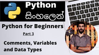 Python Comments, Variables and Data Types - Python for Beginners(Sinhala) - Part 3 | Amantha