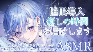 【🔵実写ASMR】一日のおわりに癒します💭睡眠導入【耳かき/囁き/オイルマッサージ/タッピング/Ear Cleaning/Whispering/Ear massage/Tapping】