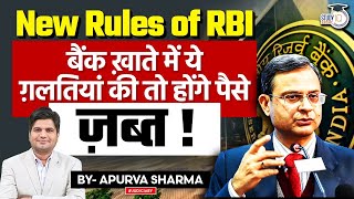 बैंक खाते मे हुई ये ग़लतिया तो पैसा हो जाएगा जप्त | New Rules of RBI By Apurva Sharma