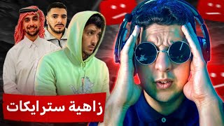 مصيبة كحلة هادي، Ahmed Sabiri و VodkaFunky و Raw Soueelt ,كلهم تضاربو بسترايك شنو سبب؟