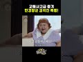 이때 진짜 너무 웃겼어 ㅋㅋㅋㅋㅋㅋㅋㅋ