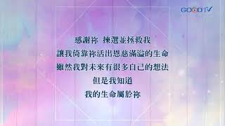 【禱告, I PRAY】為個人進入命定禱告 (以弗所書二10)